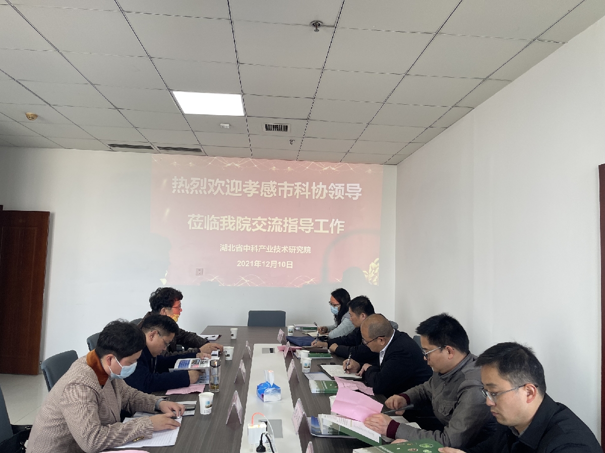1639378135219024743.jpg 孝感市科协来黄冈市科协调研交流1.jpg