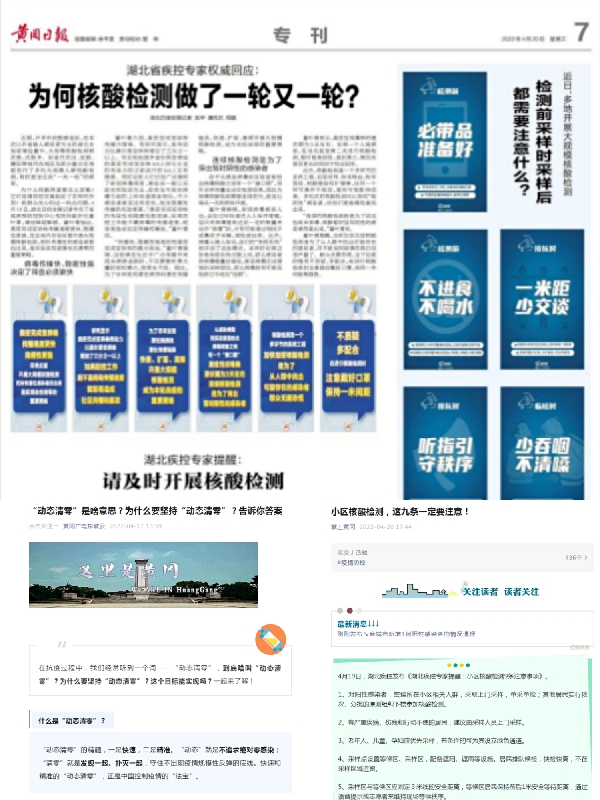 1650771629992095205.jpg 黄冈市科协疫情防控2_副本.jpg